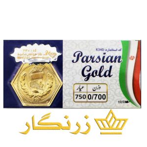 سکه پارسیان ۷۰۰ سوت (۰٫۷۰۰گرمی طلای ۱۸ عیار)